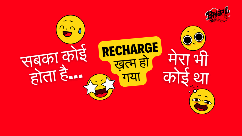 Love Story Pending Due To Recharge- Sabka koi hota hai, mera bhi tha