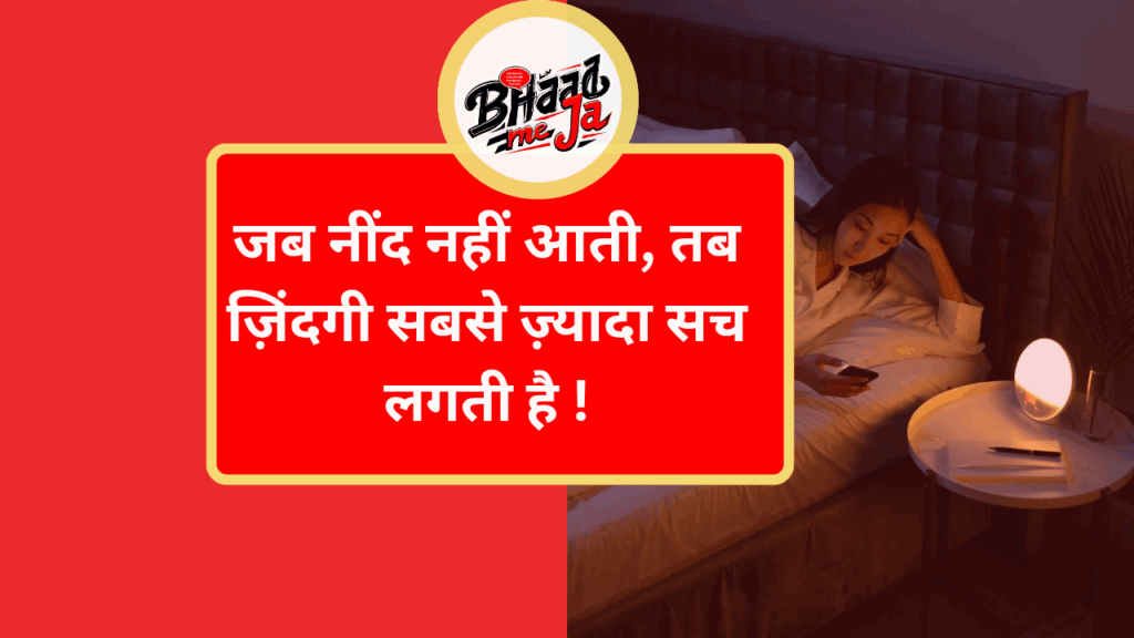 Jab Neend Nahi Aati