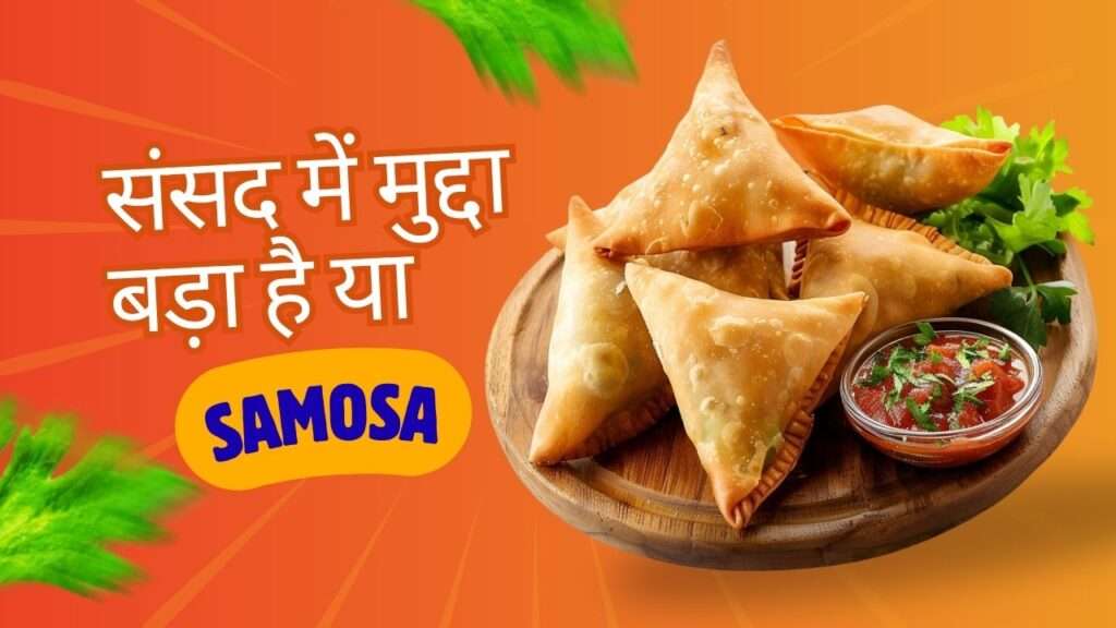 Samosa is a big issue in the parliament